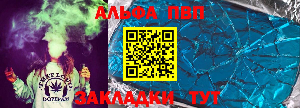 Альфа ПВП VHQ Фрязино