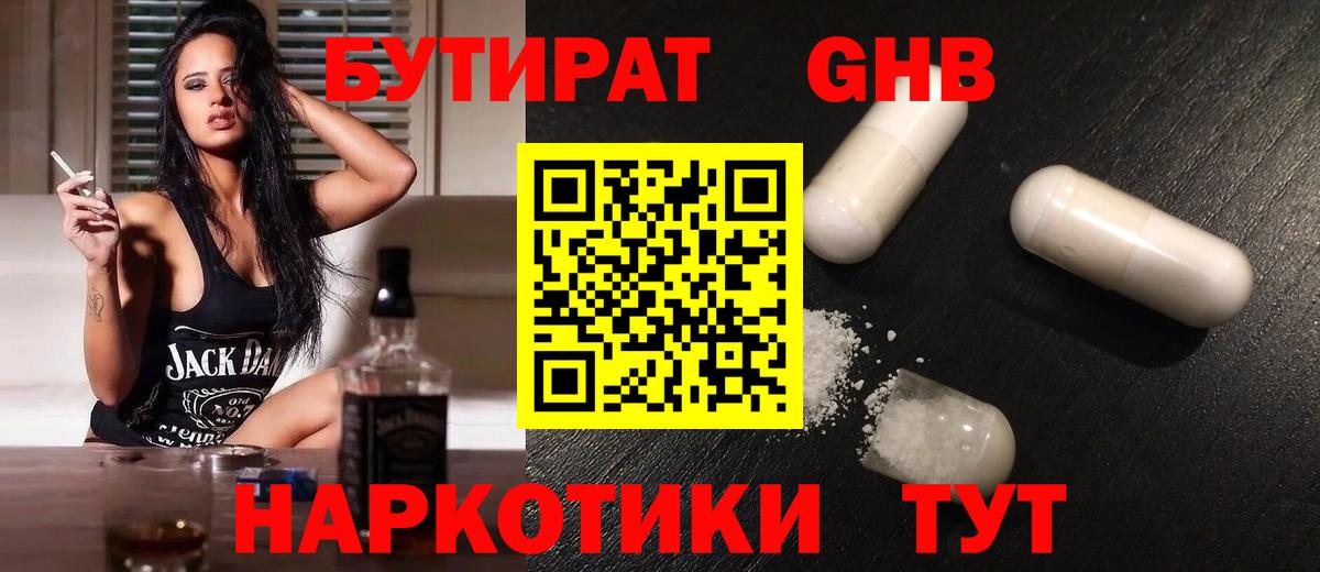 Фрязино  Бутират  Вход с VPN  БУТИРАТ бутик 
