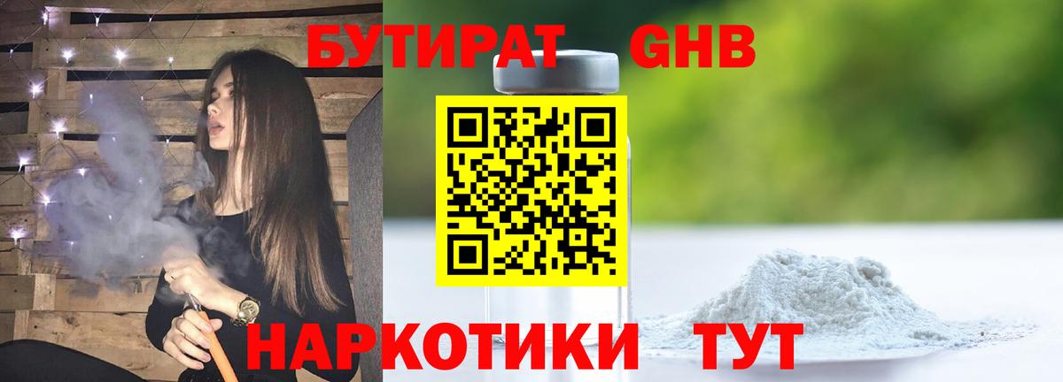 Бутират вода Фрязино