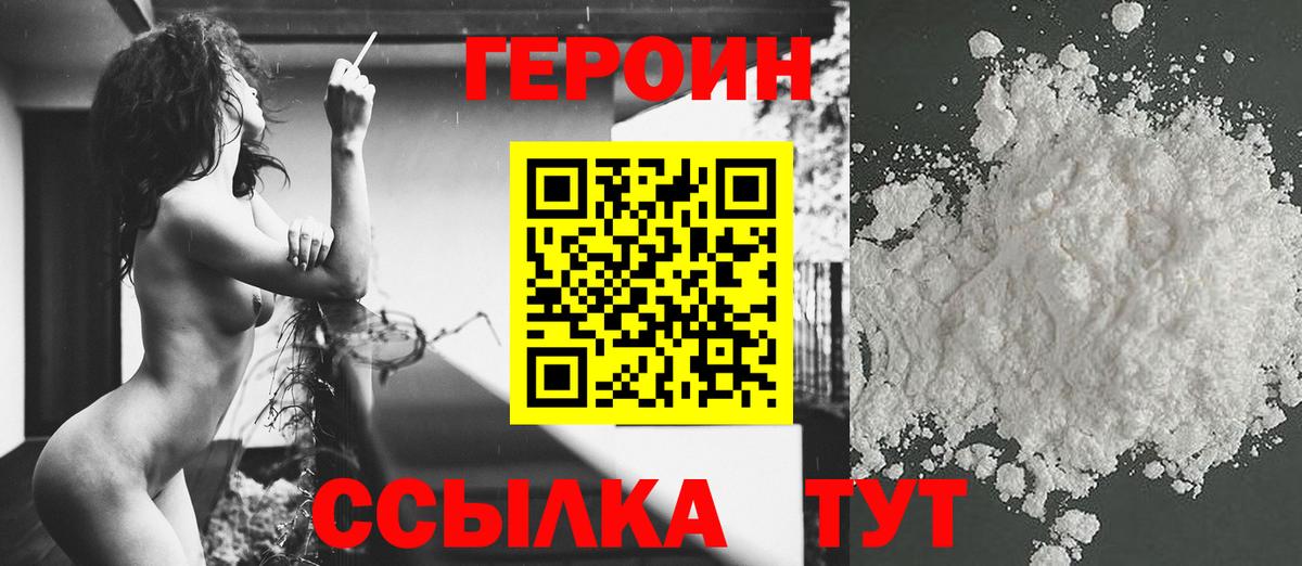 ГЕРОИН герыч Фрязино