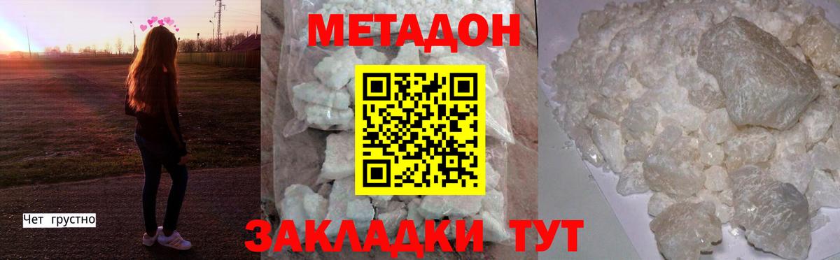 Метадон белоснежный Фрязино